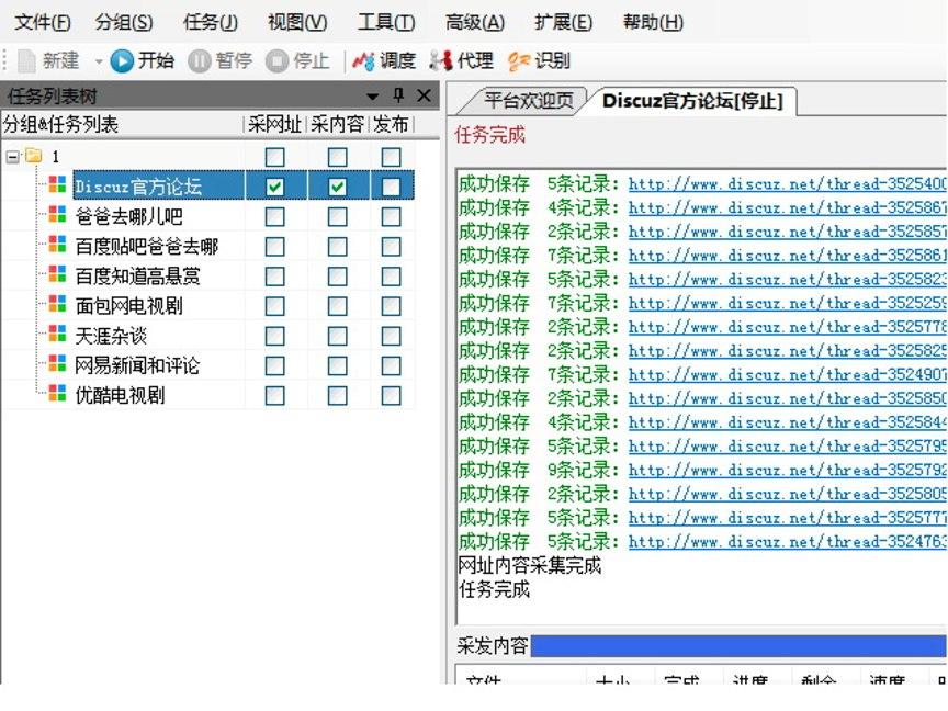 论坛采集专家软件功能特色详细介绍