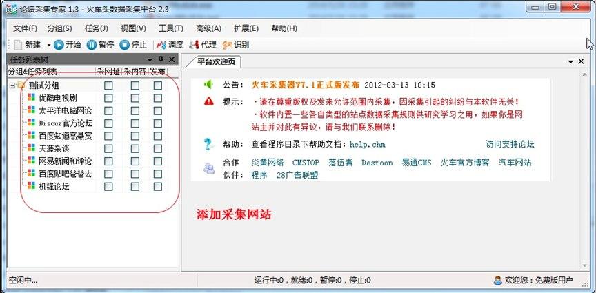 论坛采集专家软件功能特色详细介绍