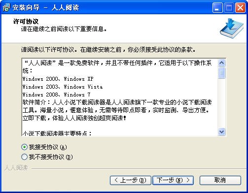 人人阅读软件电脑版详细安装教程