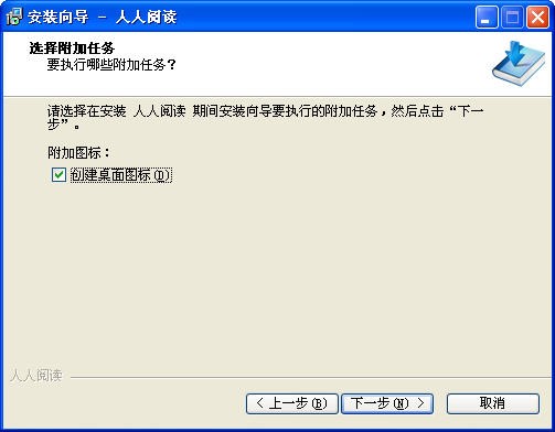 人人阅读软件电脑版详细安装教程