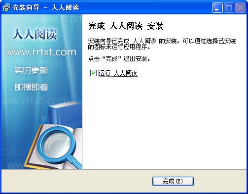 人人阅读软件电脑版详细安装教程