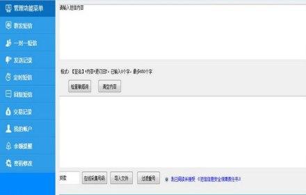 怎么使用翱奔免费短信群发