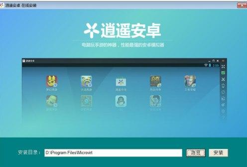 逍遥安卓安装教程介绍