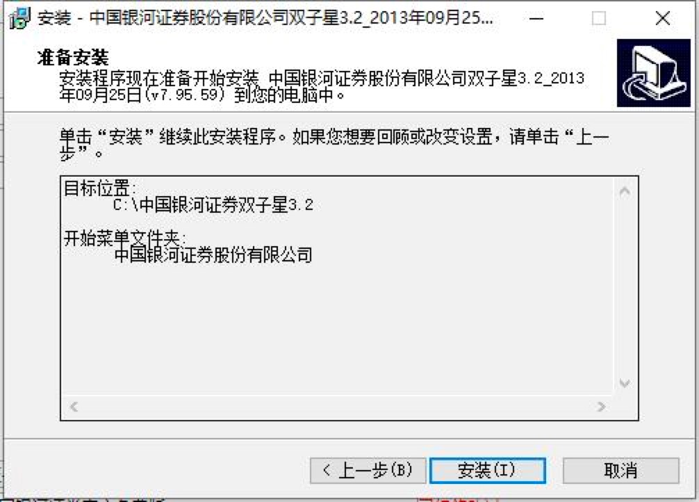  中国银河证券双子星软件的详细安装教程