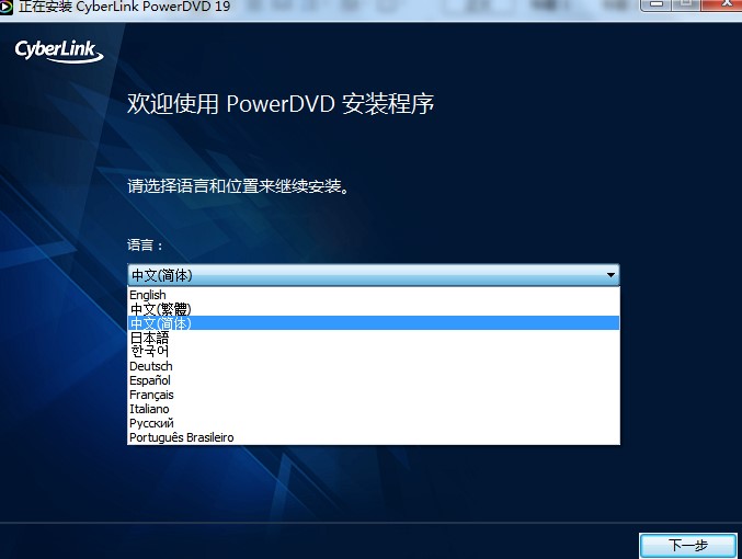 8k视频播放器PowerDVD 19多国语言版安装教学