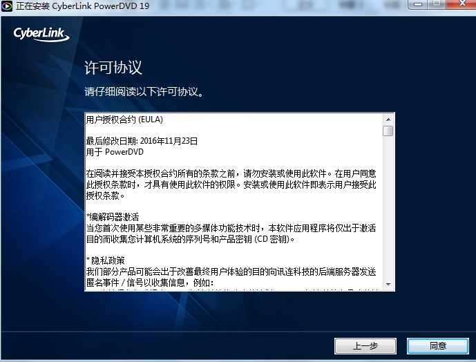 8k视频播放器PowerDVD 19多国语言版安装教学