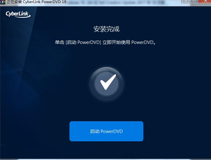 8k视频播放器PowerDVD 19多国语言版安装教学