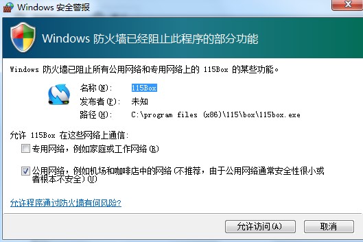 115同步盘创建虚拟盘教学