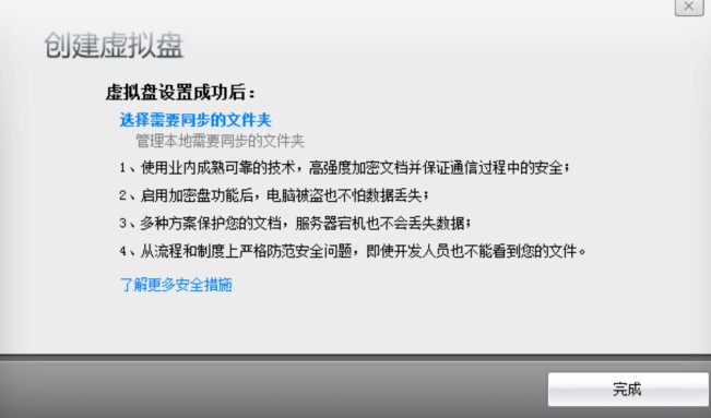 115同步盘创建虚拟盘教学