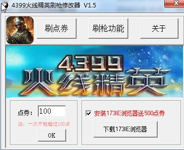 4399火线精英刷枪软件下载使用教学