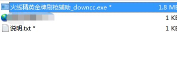 4399火线精英刷枪软件下载使用教学