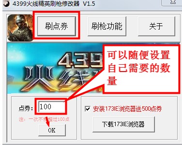 4399火线精英刷枪软件下载使用教学