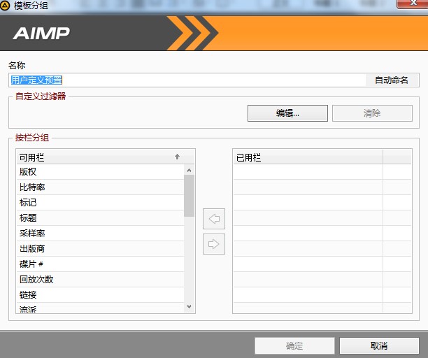 AIMP3播放器如何设置音乐分组信息以及音效