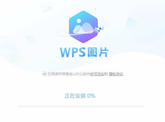 WPS图片功能特点和安装教学
