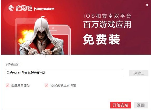 海马苹果手机助手下载使用教学