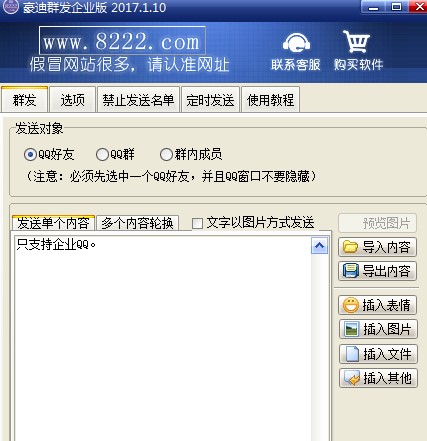 豪迪群发企业版如何安装？详细安装教学
