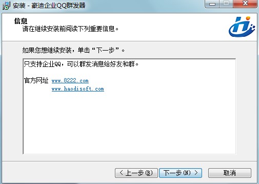 豪迪群发企业版如何安装？详细安装教学