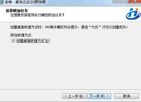豪迪群发企业版如何安装？详细安装教学