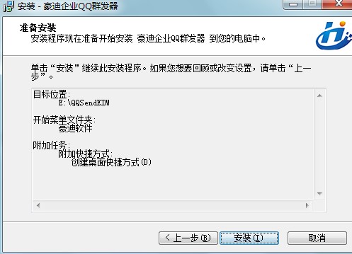 豪迪群发企业版如何安装？详细安装教学