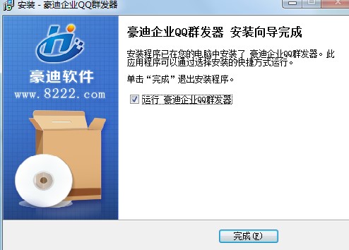 豪迪群发企业版如何安装？详细安装教学