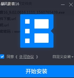 暴风影音闪电版 9.02.0616.1111官方版下载使用教学