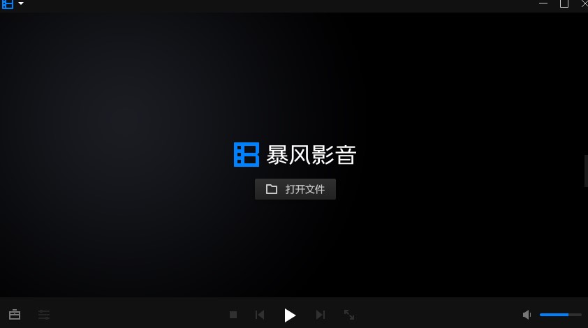 暴风影音闪电版 9.02.0616.1111官方版下载使用教学