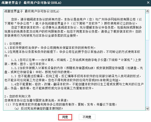 多玩战舰世界盒子使用教学