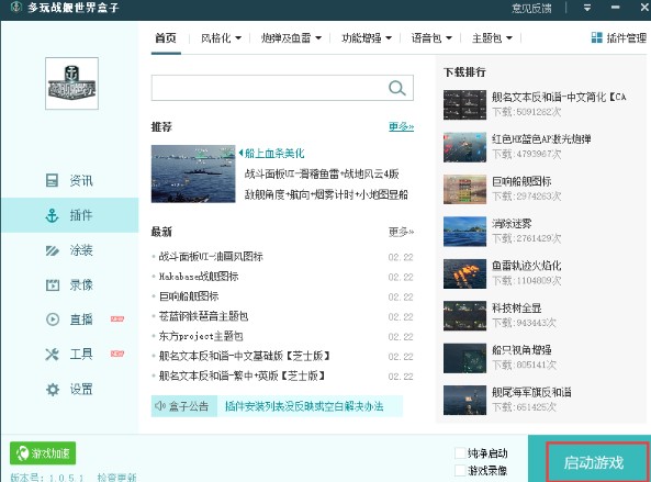 多玩战舰世界盒子使用教学