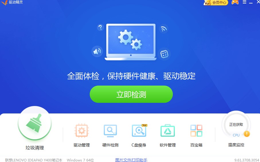驱动精灵万能网卡版下载安装教学