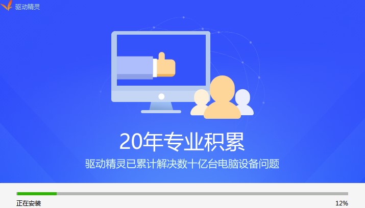 驱动精灵万能网卡版下载安装教学