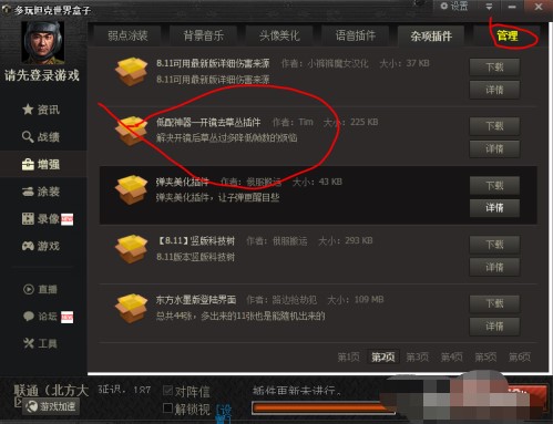 坦克世界盒子低配神器配置使用教学