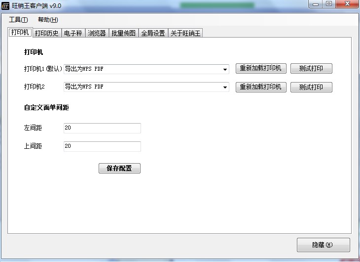旺销王客户端有什么用？怎么安装？