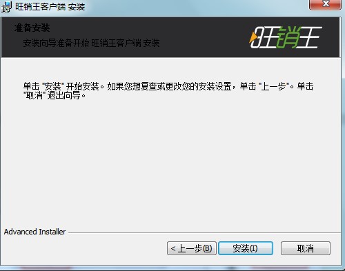 旺销王客户端有什么用？怎么安装？
