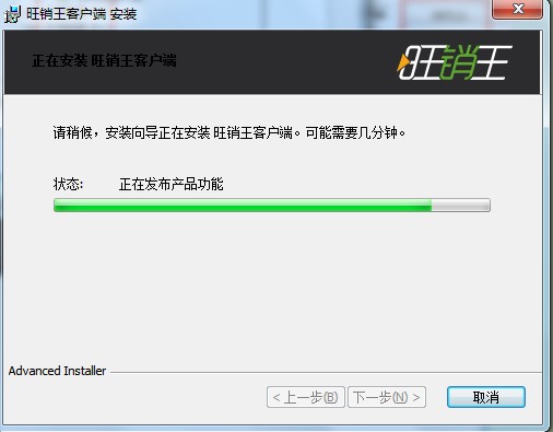 旺销王客户端有什么用？怎么安装？