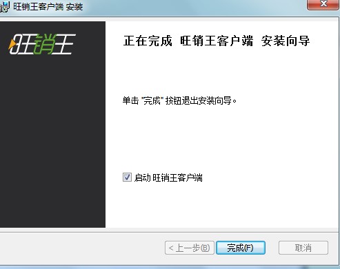 旺销王客户端有什么用？怎么安装？