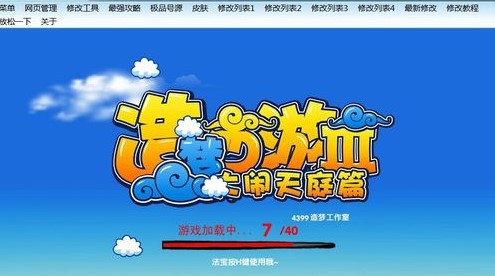 造梦西游3修改器如何修改爆率