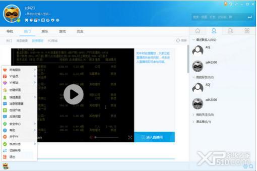 yy(多人)软件功能介绍及特点大全