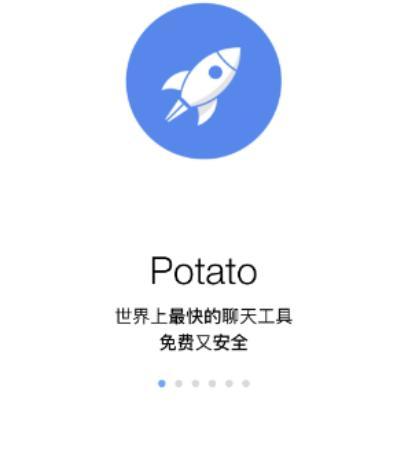 potato最新版下载
