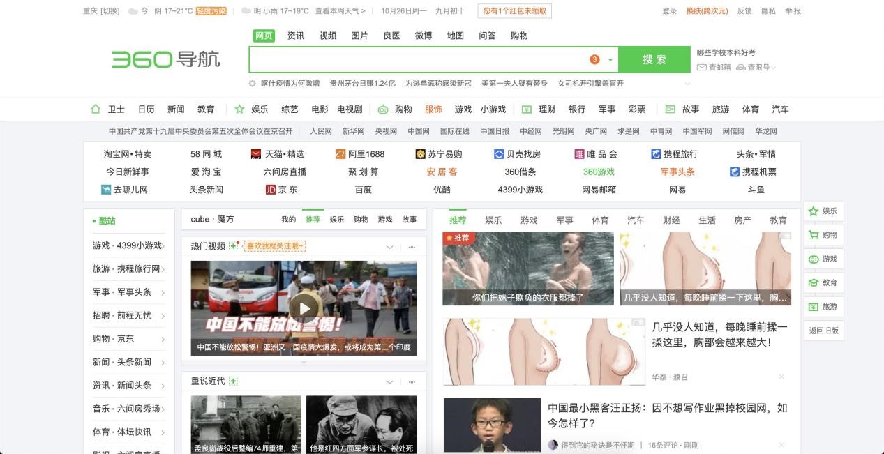 360安全浏览器打不开网页的原因分析及解决方法