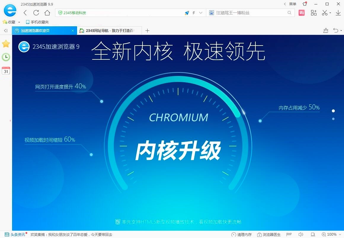 2345加速浏览器功能介绍及详细安装教程