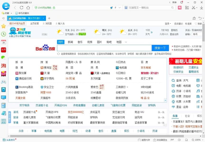 2345加速浏览器功能介绍及详细安装教程