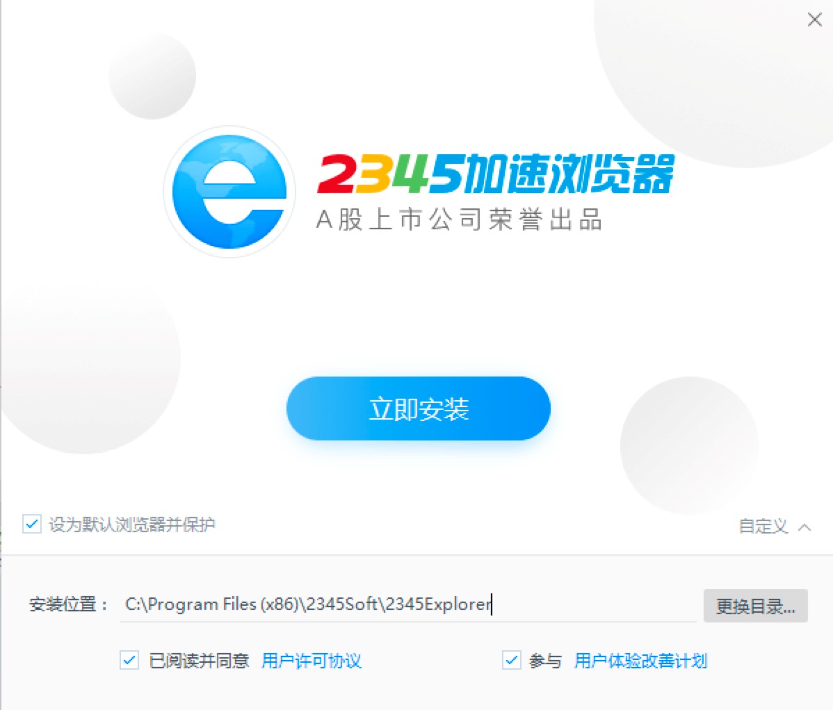 2345加速浏览器功能介绍及详细安装教程