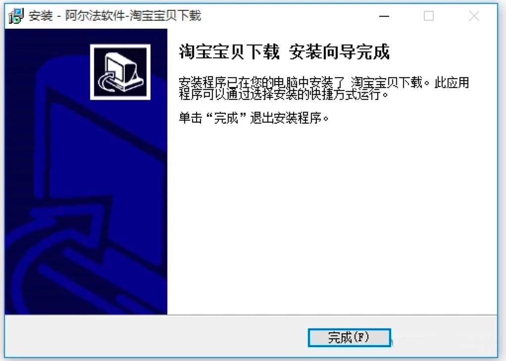 阿尔法淘宝宝贝下载软件功能特色详细介绍