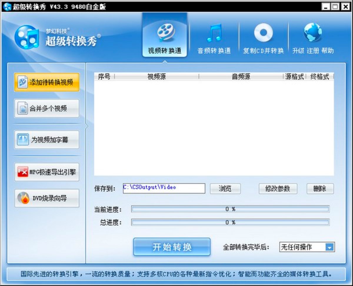 超级转换秀剪切音乐制作手机铃声的详细教程