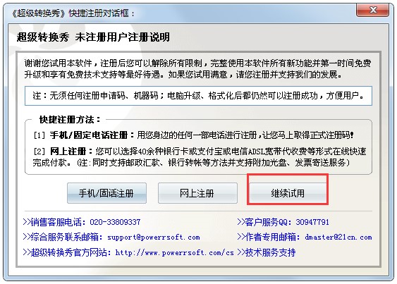 超级转换秀剪切音乐制作手机铃声的详细教程