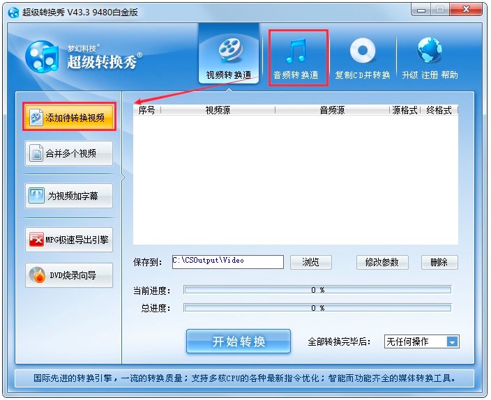 超级转换秀剪切音乐制作手机铃声的详细教程