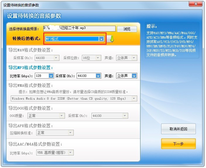 超级转换秀剪切音乐制作手机铃声的详细教程