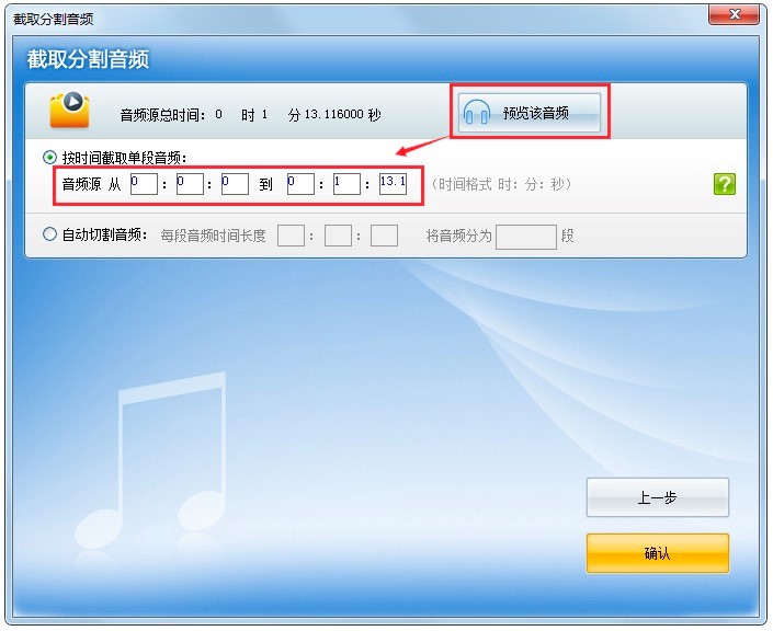 超级转换秀剪切音乐制作手机铃声的详细教程