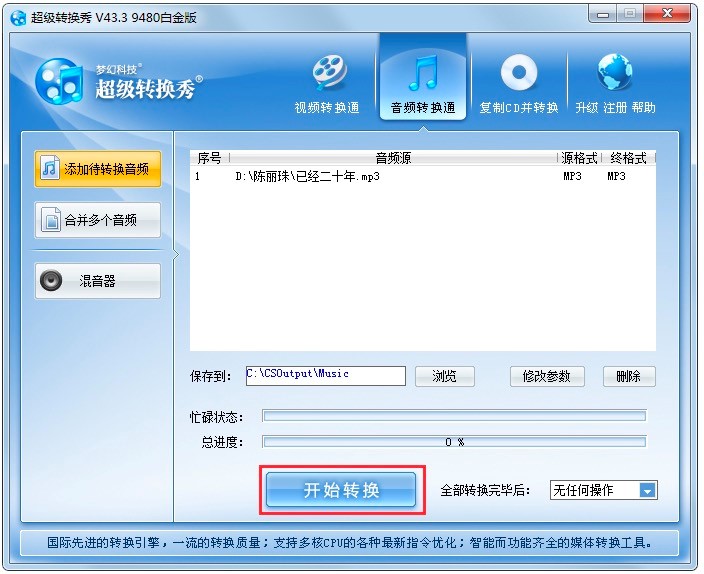 超级转换秀剪切音乐制作手机铃声的详细教程