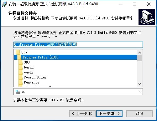 超级转换秀全能视频音频格式转换软件安装教程